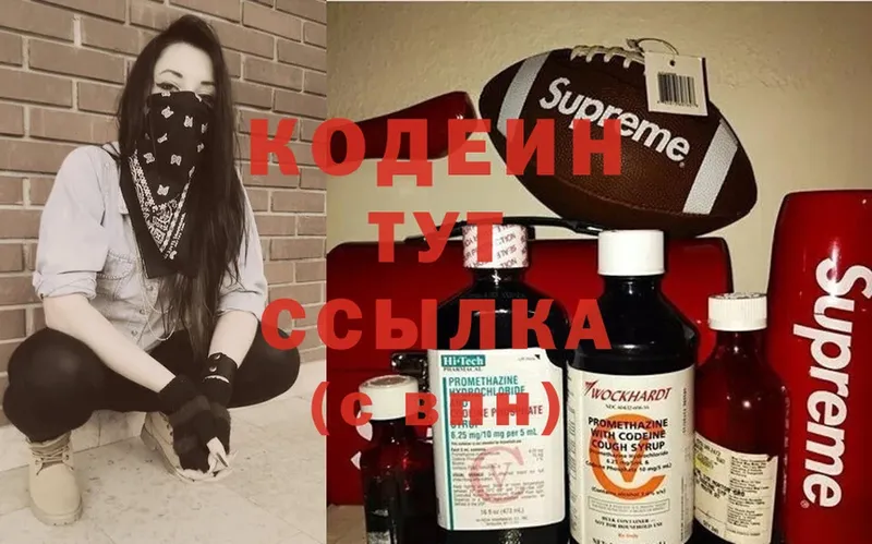 Кодеин Purple Drank  Кирсанов 